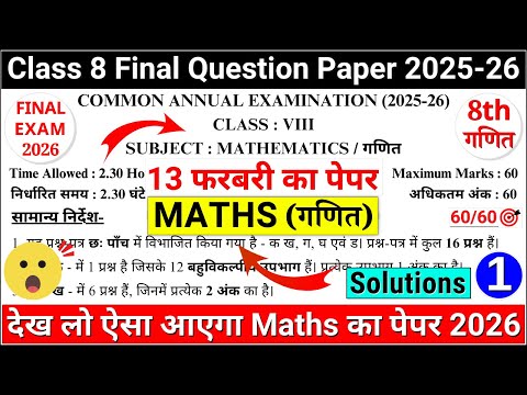 class 8 maths final paper 2025-26 | class 8 maths sample paper 2025-26 | 8th maths final paper 2026