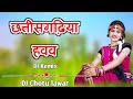 छत्तीसगढ़िया हवव Karan Khan Sima Sing CHHATTISGARHIYA HANVAV DJ Chotu 