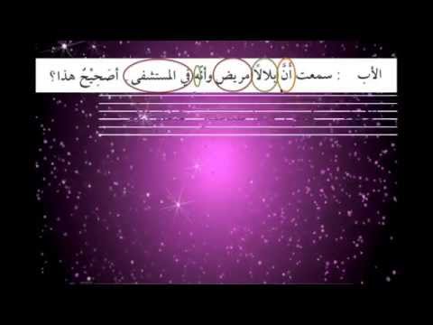 Madina 2   Lesson 16   Kana, Zoo, Aladhi Ism Mousul etc