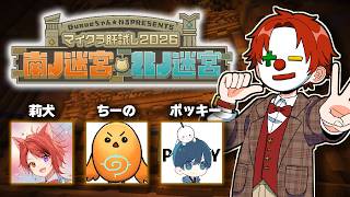 【マイクラ肝試し】去年は悲鳴を上げてしまったけど、今年はビビりません。【雨栗、ちーの、ポッキー、莉犬】
