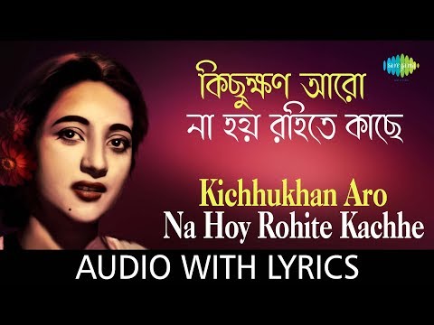 Kichhukhan Aro Na Hoy Rahite Kachhe with lyrics | Sandhya Mukherjee | Pathe Holo Deri | HD Song