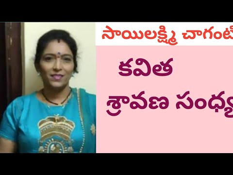 #SRAVANA SANDHYA# KAVITA#Written by Hitaishi