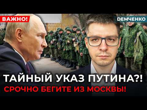 ❗Жесть в Москве! Путин на это решился! На войну погонят всех! Этот ад Россия не выдержит! | ДЕМЧЕНКО