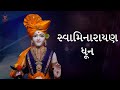 Swaminarayan Dhun  Non-Stop | BAPS | Jay Swaminarayan