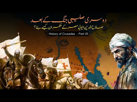 History of Crusades and Salahuddin Ayyubi - Episode 05 | Faisal Warraich