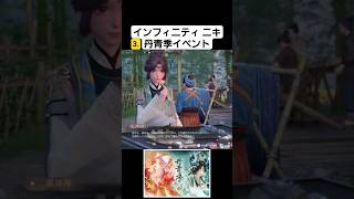 3.丹青季/インフィニティニキ #shorts
