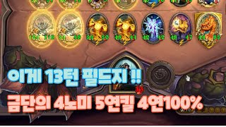 [전장] 4노미 플레이 7800+