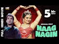 नाग नागिन Naag Nagin Bollywood Hindi Movie Rajiv Kapoor Mandakini