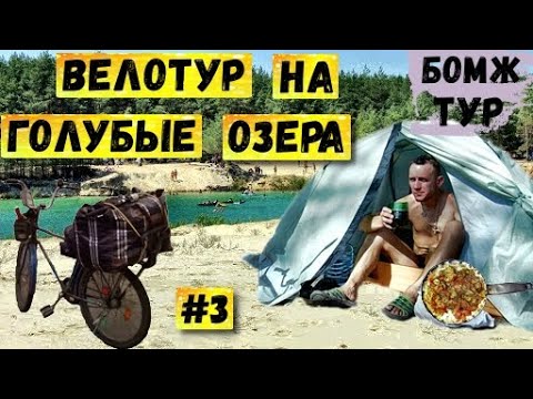 Дальняк на орленке | Приехал на голубые озера | Готовим ленивую пиццу | Бомж тур 2 | Серия 3