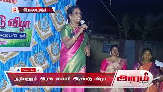 நரியனூர் அரசு பள்ளி ஆண்டு விழா