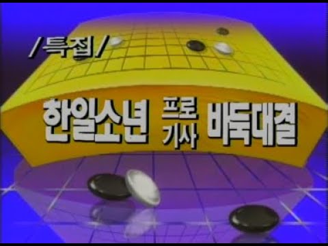 청소년 친선 대국에 프로 랭킹 1위를 내 보내는 한국기원
