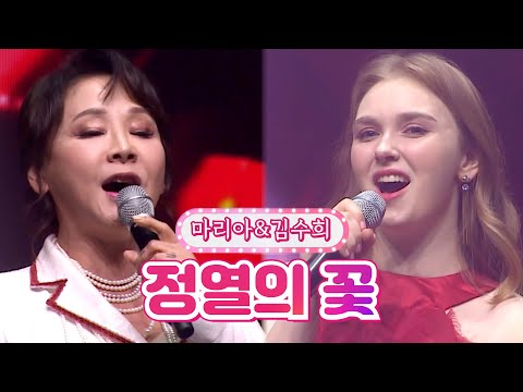 마리아&김수희 - 정열의 꽃 달뜨는소리 210920 방송