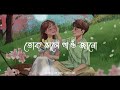 Tuk Vale Paw Jano Parthojyoti Baruah Barshana Chetiya Assamese New Song Lyrics Video