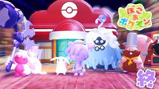 拝啓、トレーナーさんへ【ぽこ あ ポケモン】終