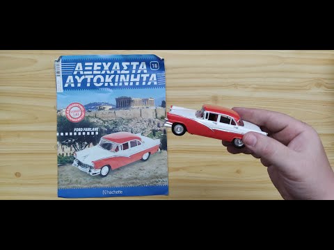 Thumbnail for ΑΞΕΧΑΣΤΑ ΑΥΤΟΚΙΝΗΤΑ Τεύχος 16 FORD FAIRLANE by Car