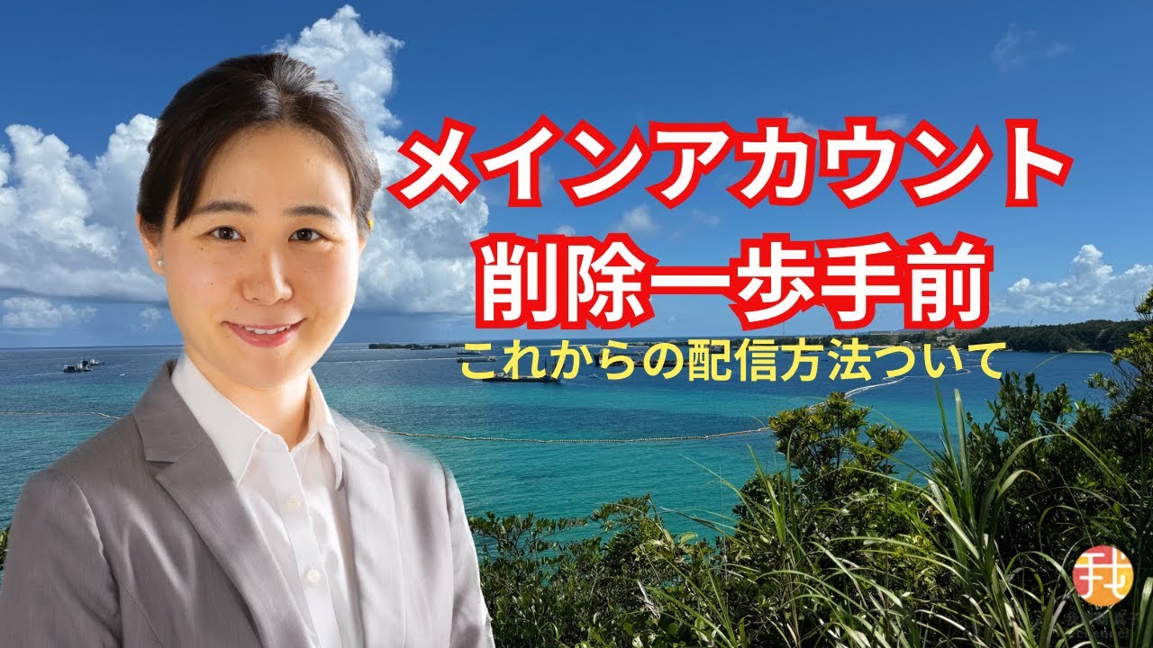 7/15【生配信】メインアカウント削除手前になってしまいました　これからの配信方針について