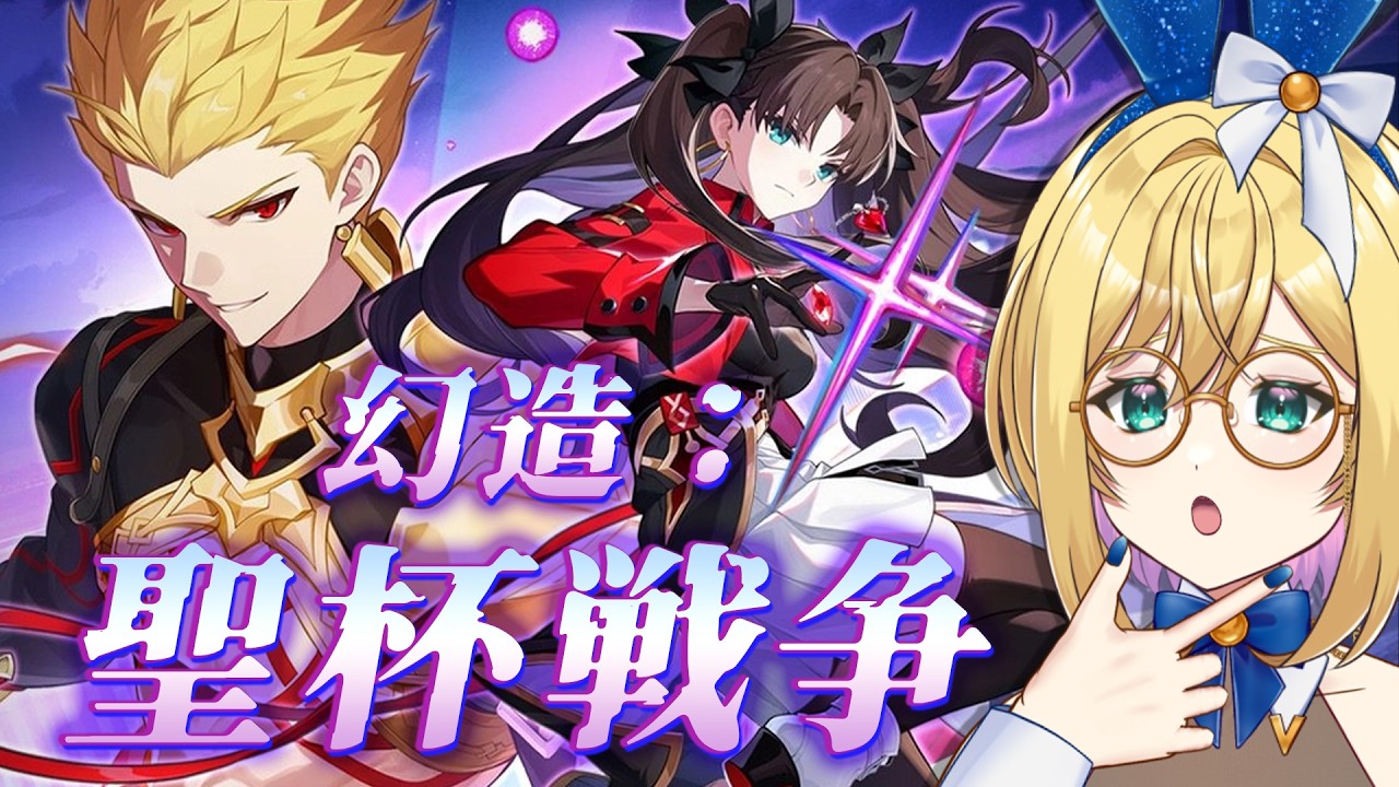 【#崩壊スターレイル】新キャラ発表きた！＆幻造：聖杯戦争／Ver.4.4 開拓クエスト幕間２【VTuber / アカツキカナメ】