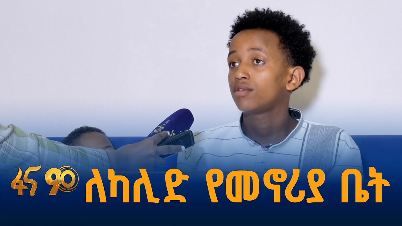 “የእናቴን አደራ ለማሳካት ጥረት አደርጋለሁ”