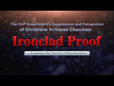 中国共産党政府による家の教会でのキリスト教徒への弾圧と迫害。鉄壁の証明 (The CCP Government's Suppression and Persecution of Christians in House Churches: Ironclad Proof)
