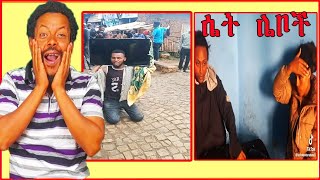 ሌባ እጅ ከፍንጅ ሲያዝ...