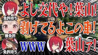 【RV There Yet?】最悪のタイミングで無免許の葉山に運転を交代するアンジュｗ【にじさんじ】