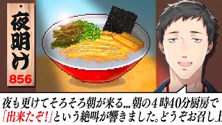 麺とスープを自家製できるようになり、最高の塩ラーメンを開発する『中華そば 屋代』【社築/にじさんじ/切り抜き/こだわりラーメン館 】