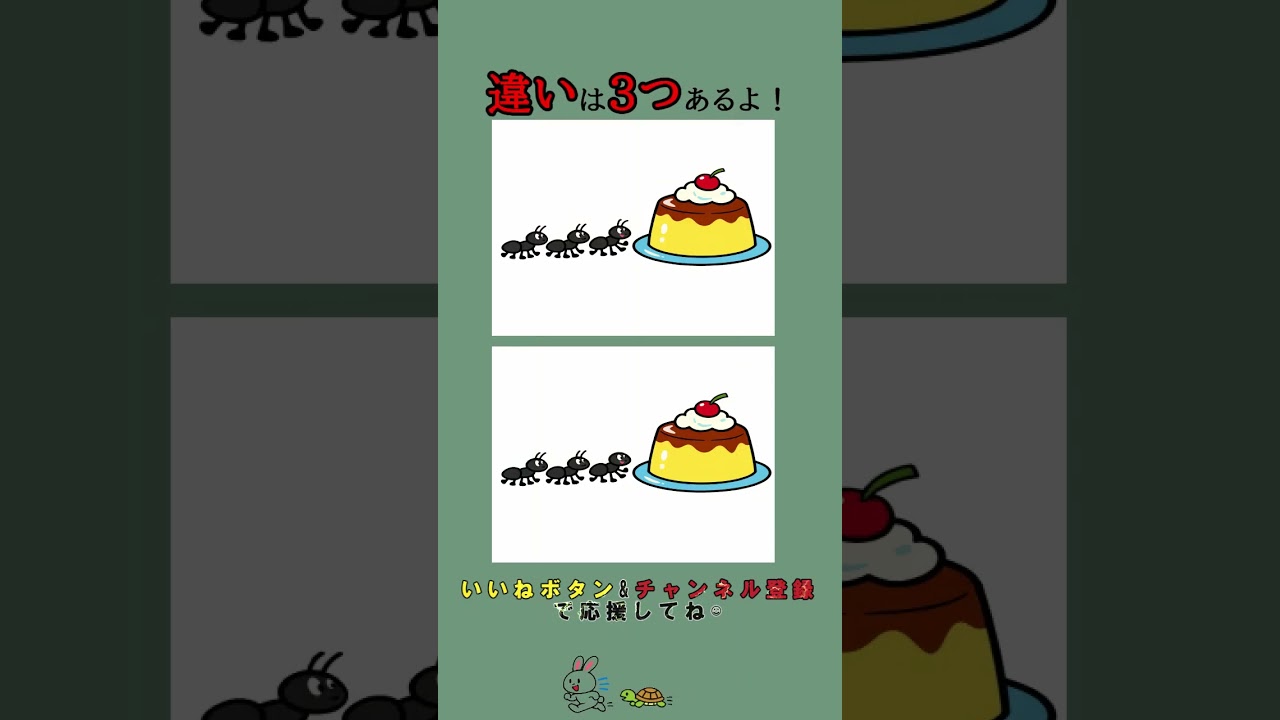 【間違いさがし】3か所違うところをさがしてね　#間違いさがし　#イラスト　#注意力