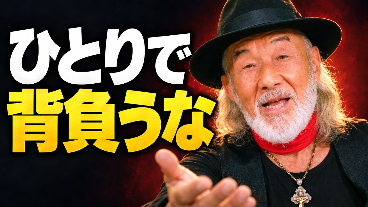 「ひとりで背負うな」不良牧師アーサーホーランドからあなたへの魂のメッセージ
