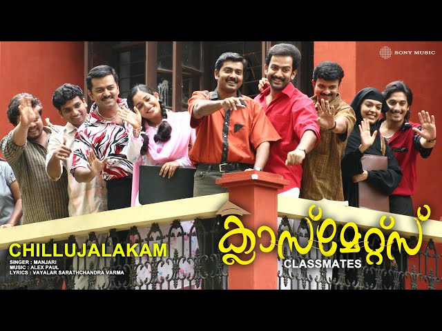 Chillujaalaka Vaathilil (Sathyam Collections)