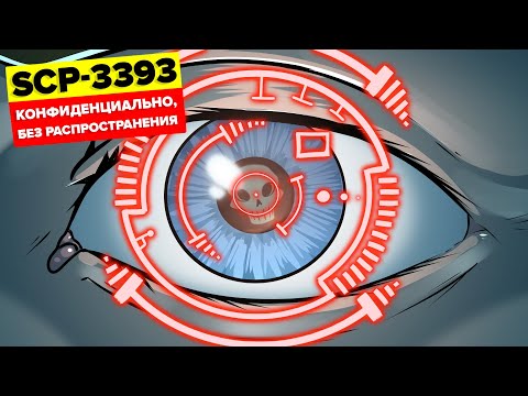 SCP-3393 - Конфиденциально, без распространения (Анимация SCP)