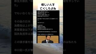 #中川昭一, #消費税廃止, #財務省解体, #尖閣諸島, #エネルギー自給率, #実質賃金, #国民負担率, #日本経済, #政治経済, #保守, #米国債, #失われた30年, #財政破綻論の嘘