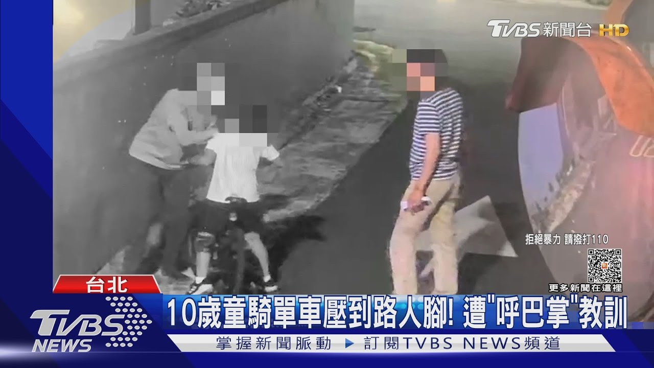 10歲童騎單車壓到路人腳! 遭「呼巴掌」教訓