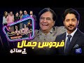 Firdous Jamal | Imran Ashraf | Mazaq Raat Season 2 | Ep 126 | Honey Albela | Sakhawat Naz
