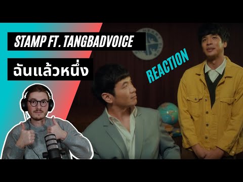 Farang (German) react to ฉันแล้วหนึ่ง - STAMP Ft. TangBadVoice in English