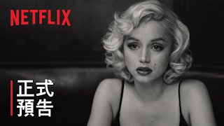 [情報] 《金髮夢露》| 正式預告