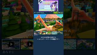 【Steamサマーセール⑤】おすすめゲームをご紹介！【パークアサウルス】 #shorts #steam #サマーセール