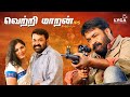 Vetrimaran IPS Tamil Full Movie Mohanlal Asha Sarath Murali Sharma Lyca Productions
