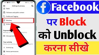 Facebook Par Block Ko Unblock Kaise Kare, How To Unlock FB Friends GF BF 2024