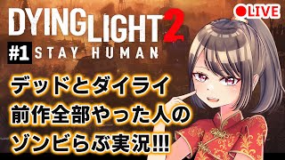 marieの旧作全クリDyingLight2実況　グラインダーでないいいいいいいいいい