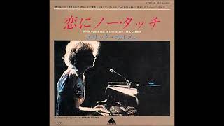 エリック・カルメン Eric Carmen／ノー・ハード・フィーリング No Hard Feelings （1975年）