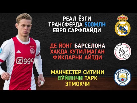 ДИККАТ! РЕАЛ ЁЗГИ ТРАНСФЕРДА 500МЛН ЕВРО САРФЛАЙДИ