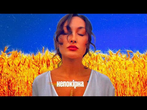 Sysuev 'Непокірна'