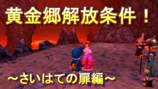 【テリーのワンダーランドSP】０から始めるドラゴンクエストモンスターズ実況動画NO 83