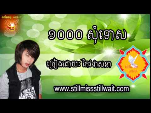 ១០០០ សុំទោស-Keo Veasna New Song 2013-Keo Veasna Collection 2013