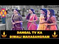 Exclusive Dangal Parivaar Ka Diwali Mahasangram Naagmani Nath Zewar Ya Zanjeer Shubh Shagun