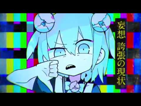 全力で歌ってみた/ハローディストピア【ばぁう】