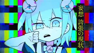 全力で歌ってみた/ハローディストピア【ばぁう】