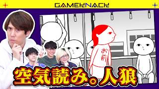 【空気読み。人狼】この中にわざと空気を読んでいないやつがいます【空気読み。3】