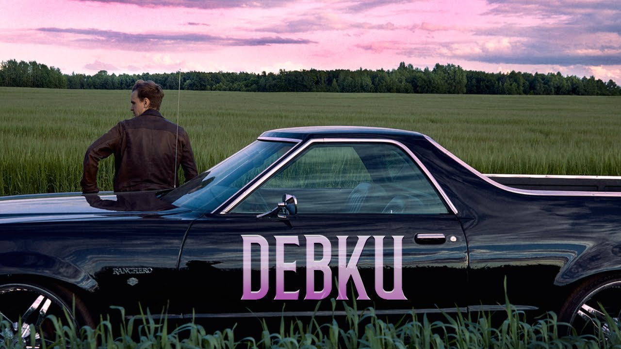 Ларин — Девки