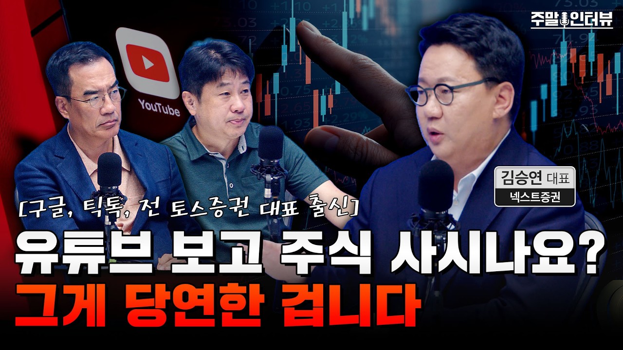 콘텐츠의 시대, 새로운 주식투자 방법을 제안합니다 | 넥스트증권 김승연 대표 [주말인터뷰]